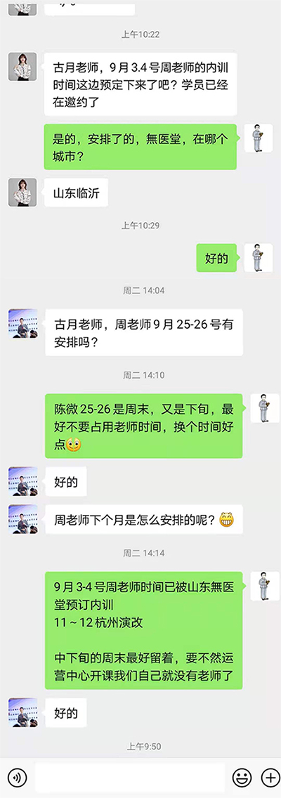 莲花演说周老师的预约档期