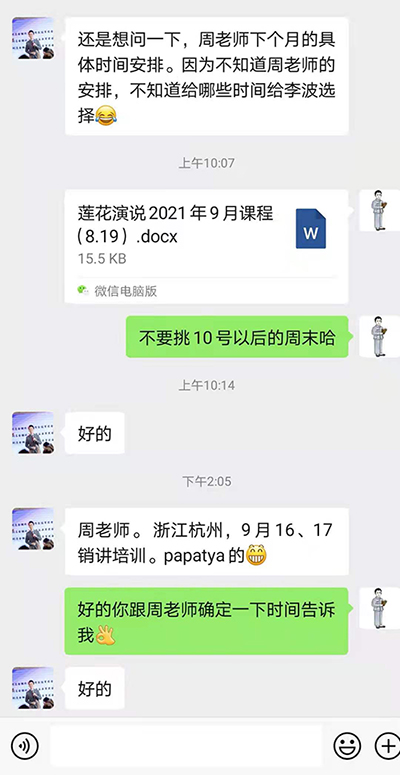 莲花演说周双明老师的预约档期