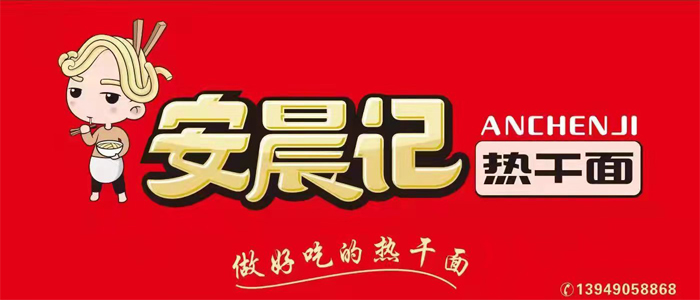“安晨记”创始人的演讲故事(图1) “安晨记”创始人的演讲故事(图1)