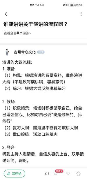 谁能讲讲关于演讲的流程啊?(图1) 谁能讲讲关于演讲的流程啊?(图1)