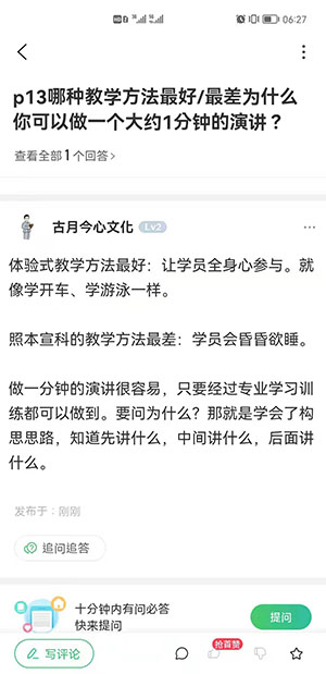 哪种教学方法最好(最差),为什么你可以做到一分钟左右演讲?(图1) 哪种教学方法最好(最差),为什么你可以做到一分钟左右演讲?(图1)