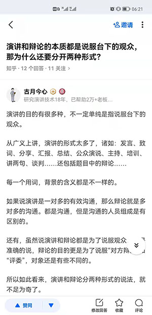 演讲和辩论的本质都是说服台下的观众,那为什么还要分开两种形式?(图1) 演讲和辩论的本质都是说服台下的观众,那为什么还要分开两种形式?(图1)