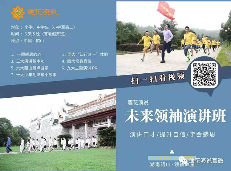 《未来领袖演讲班》寒假开班啦！(图1)
