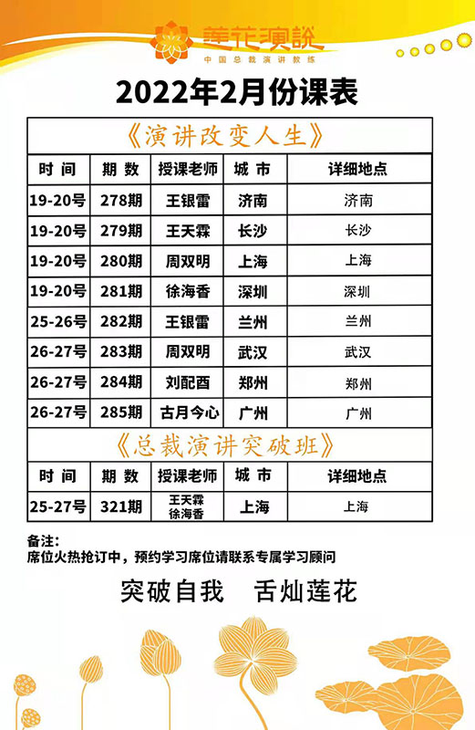 莲花演说2022年2月课程安排(图1)