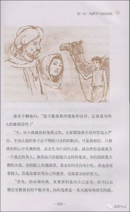 心路历程 | 【40】最伟大的推销员(图1) 心路历程 | 【40】最伟大的推销员(图1)