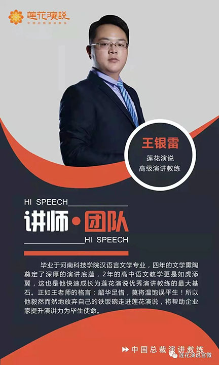 恭喜王银雷老师升级为金牌演讲教练(图4) 恭喜王银雷老师升级为金牌演讲教练(图4)
