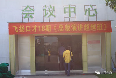 心路历程 |【77】第一期总裁班(图4) 心路历程 |【77】第一期总裁班(图4)