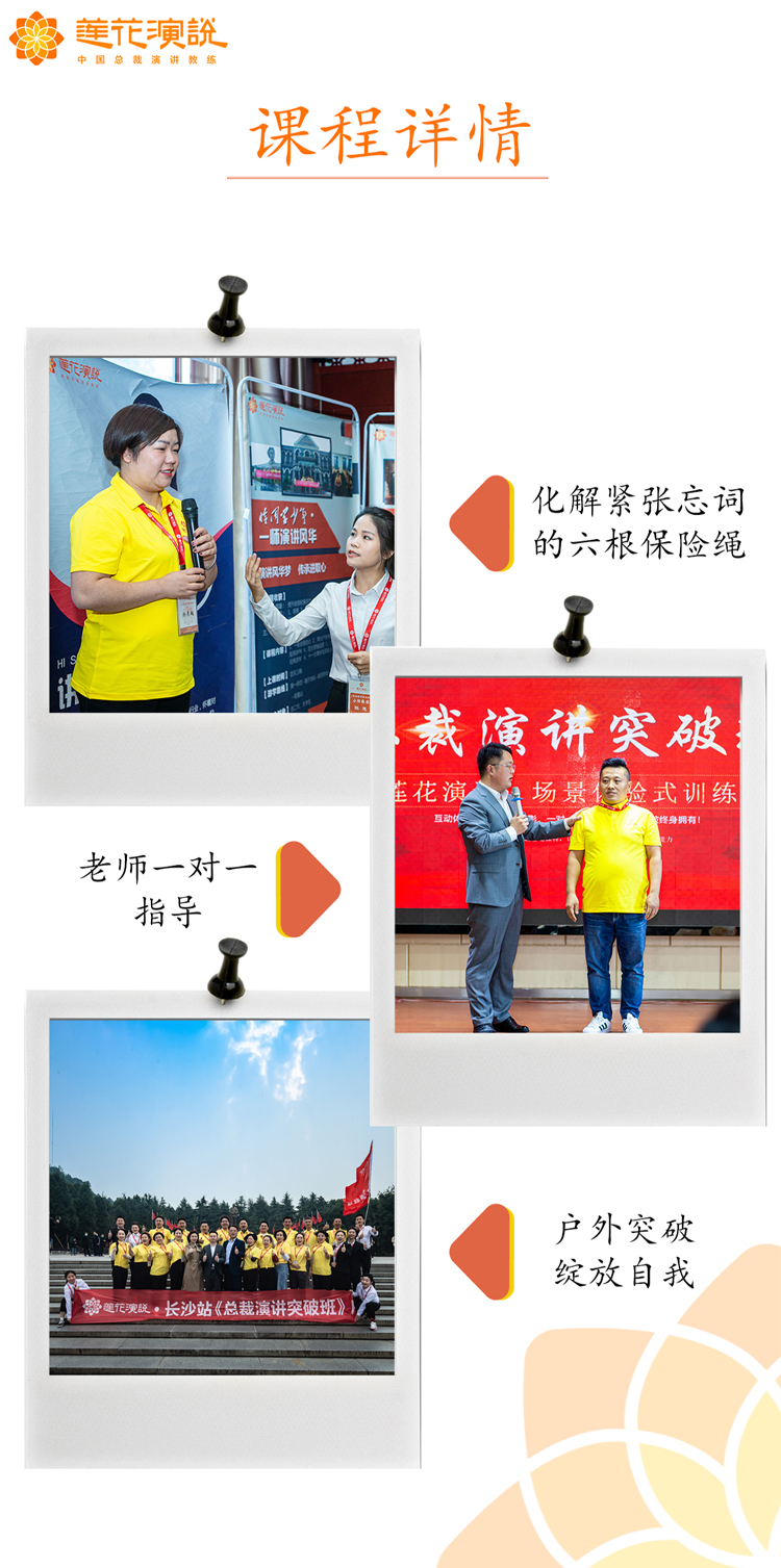 总裁演讲突破班(图8)