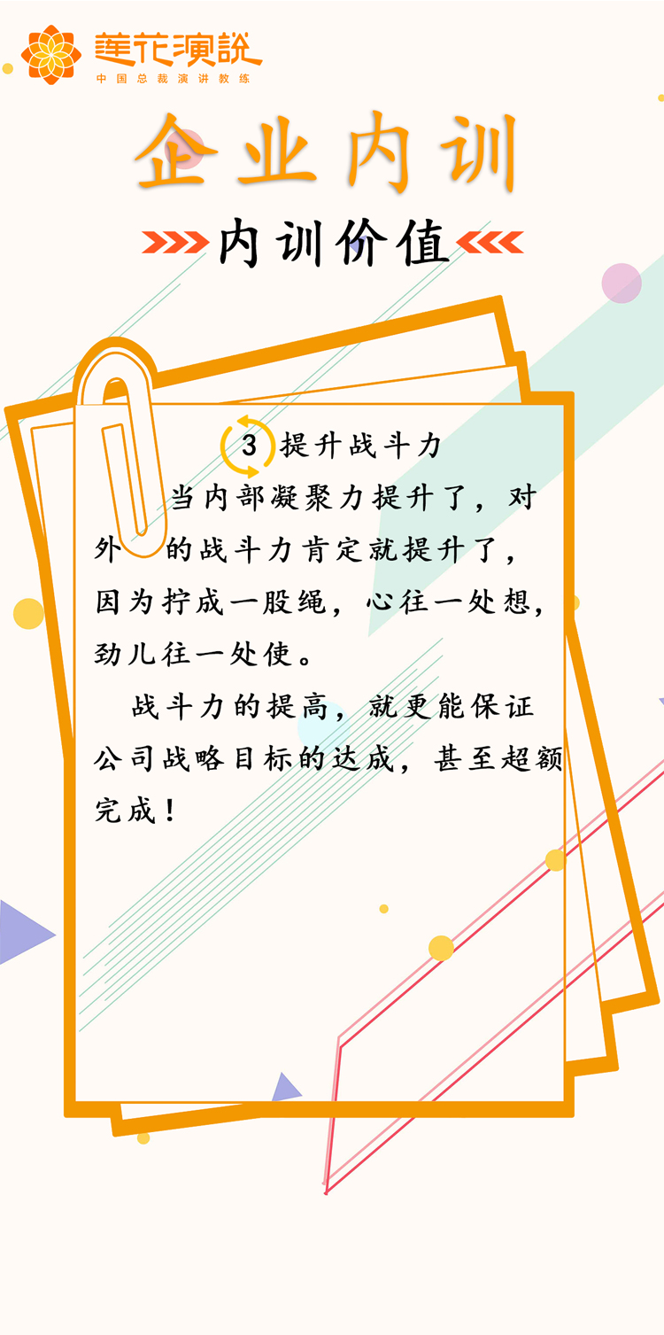 演说企业内训(图3)