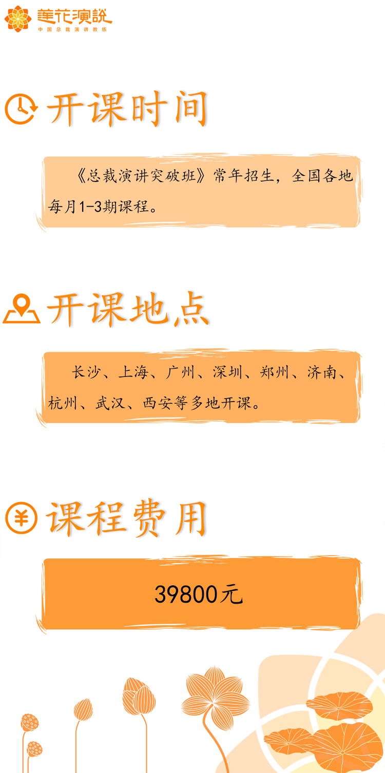 莲花演说
