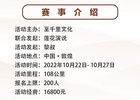 莲花演说-2022第16届国际精英重走张骞丝绸之路(图6)