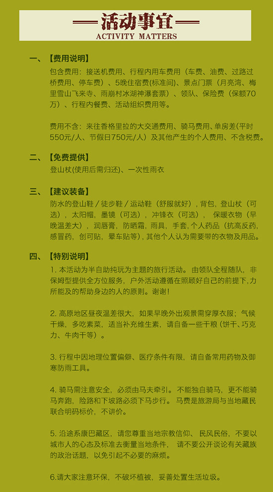 朝圣梅里·雨崩村徒步6日行(图6)