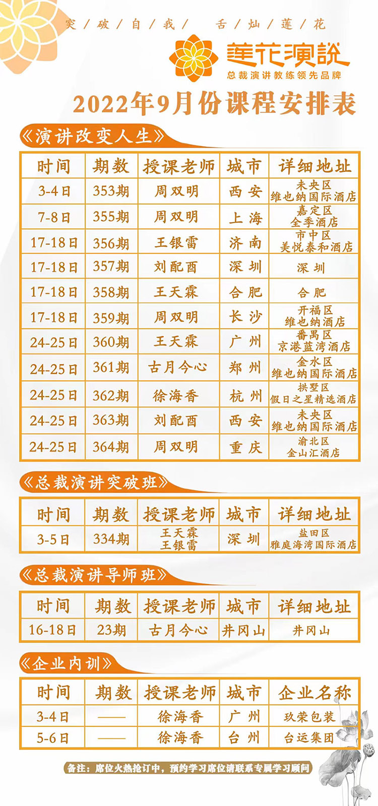 莲花演说9月份课程安排(图1)