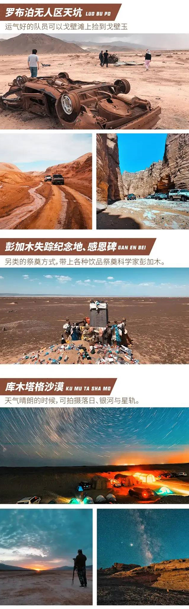 罗布泊自驾穿越(图3)