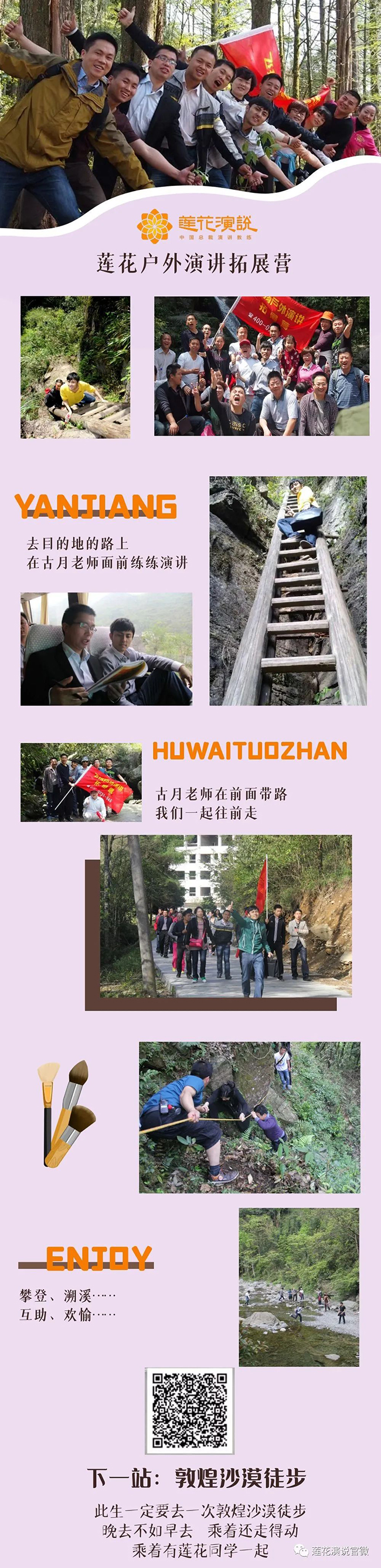 莲花户外演讲拓展营活动来啦(图1)
