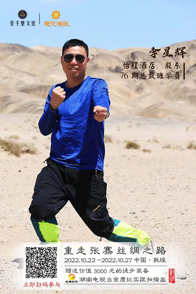 莲花户外演讲拓展营之沙漠徒步(图2)