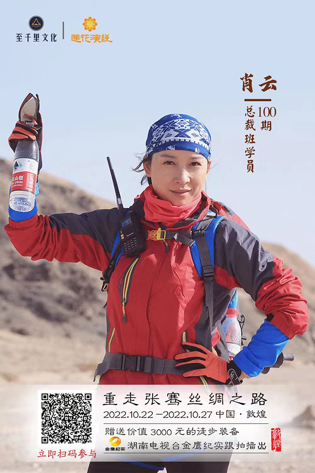 莲花户外演讲拓展营之沙漠徒步(图4)